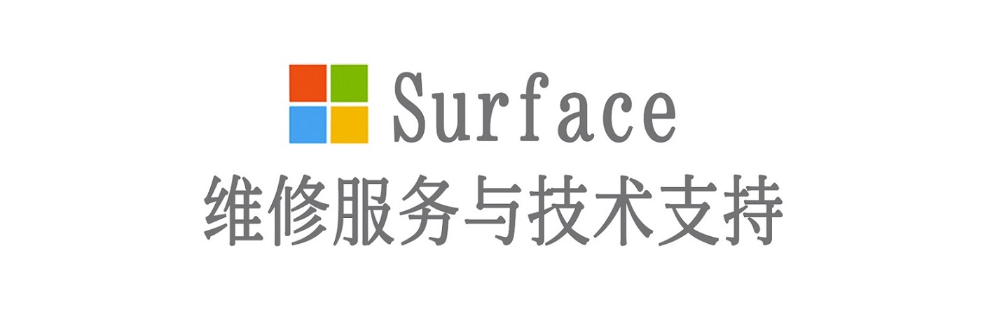 兴义surface产品维修服务中心