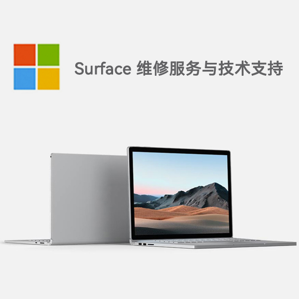 兴义surface产品维修服务电话